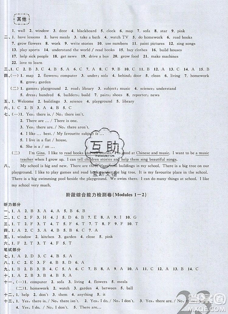 2019年陽光同學(xué)課時(shí)優(yōu)化作業(yè)四年級(jí)英語上冊(cè)教科版參考答案