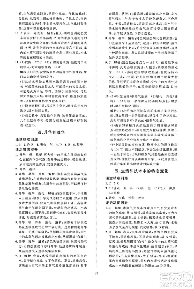 北京師范大學(xué)出版社2019課堂精練八年級物理上冊北師大版答案