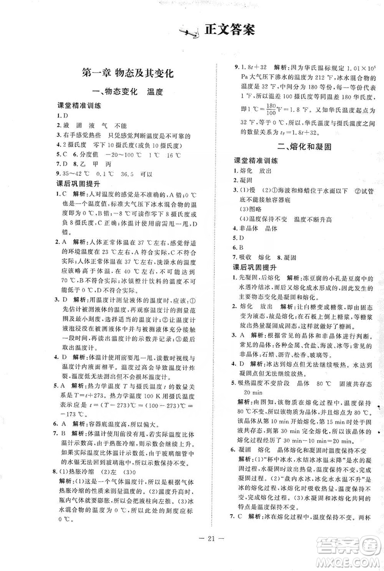 北京師范大學(xué)出版社2019課堂精練八年級物理上冊北師大版答案