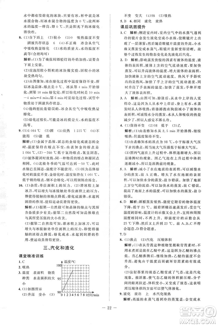 北京師范大學(xué)出版社2019課堂精練八年級物理上冊北師大版答案