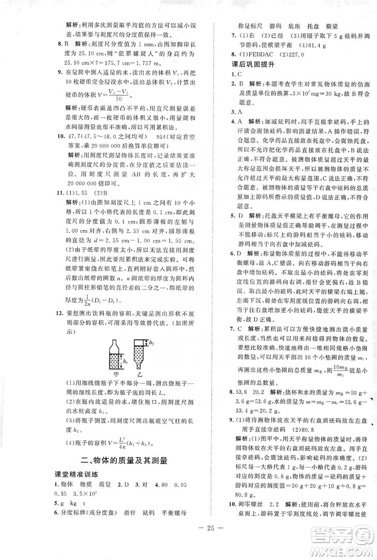 北京師范大學(xué)出版社2019課堂精練八年級物理上冊北師大版答案