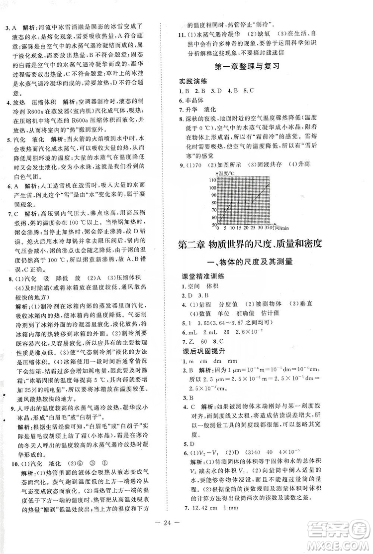 北京師范大學(xué)出版社2019課堂精練八年級物理上冊北師大版答案