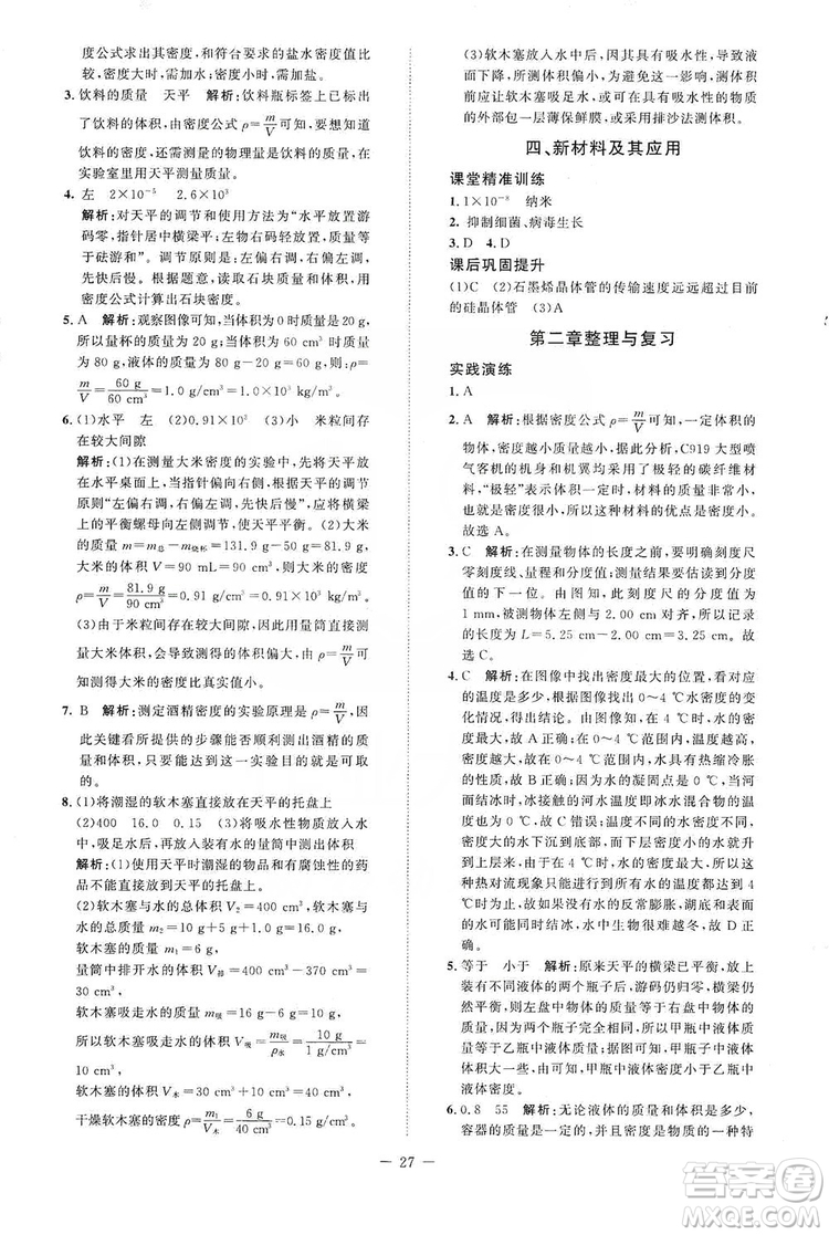 北京師范大學(xué)出版社2019課堂精練八年級物理上冊北師大版答案