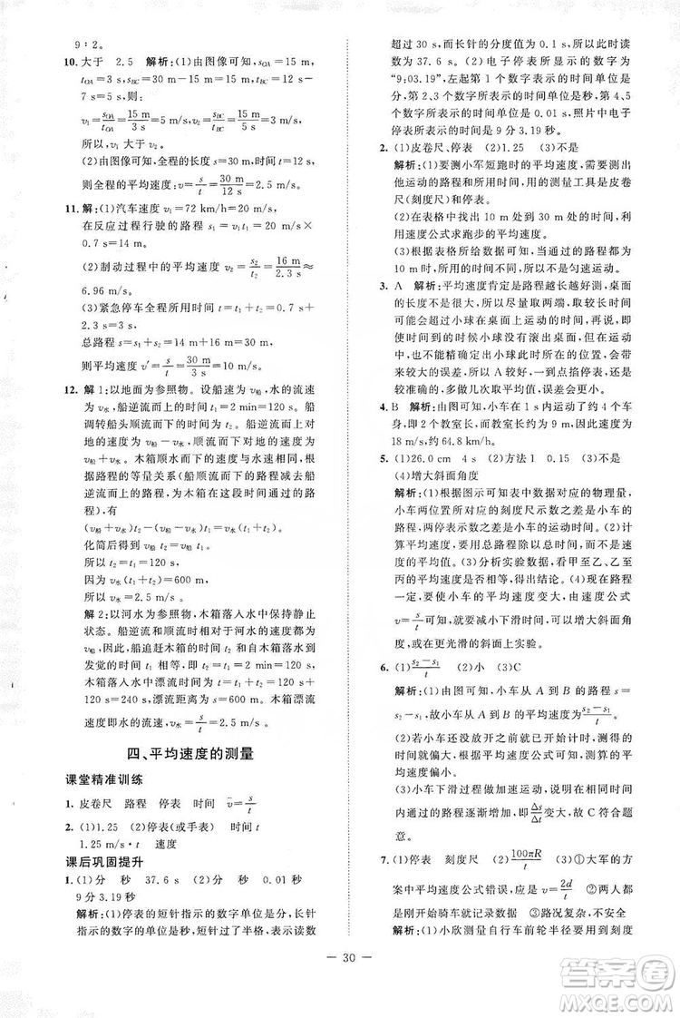 北京師范大學(xué)出版社2019課堂精練八年級物理上冊北師大版答案