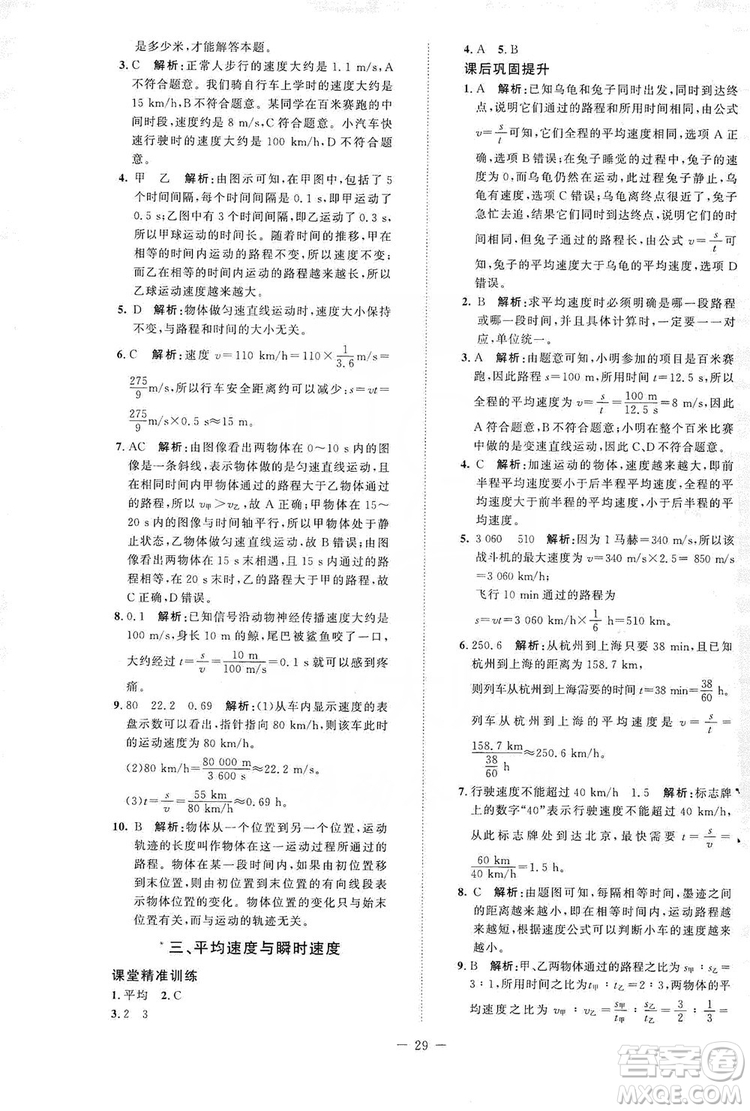 北京師范大學(xué)出版社2019課堂精練八年級物理上冊北師大版答案