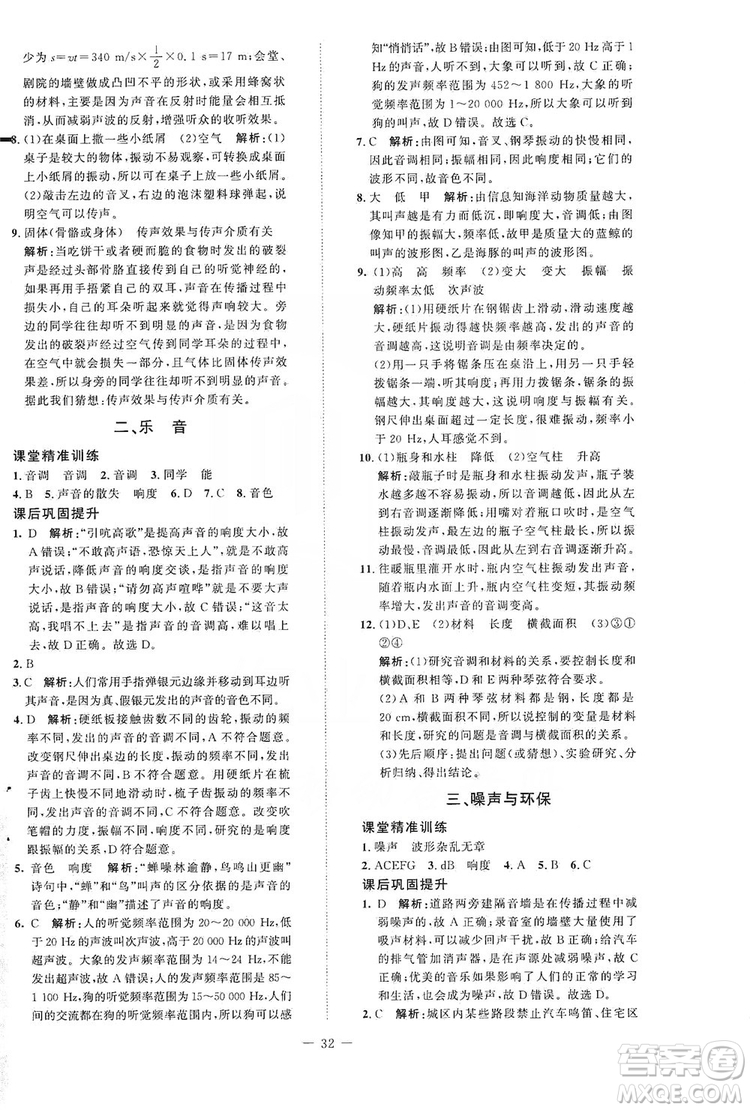 北京師范大學(xué)出版社2019課堂精練八年級物理上冊北師大版答案