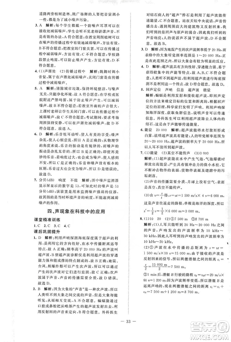 北京師范大學(xué)出版社2019課堂精練八年級物理上冊北師大版答案