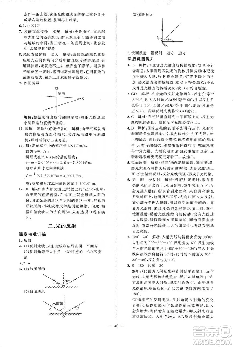 北京師范大學(xué)出版社2019課堂精練八年級物理上冊北師大版答案