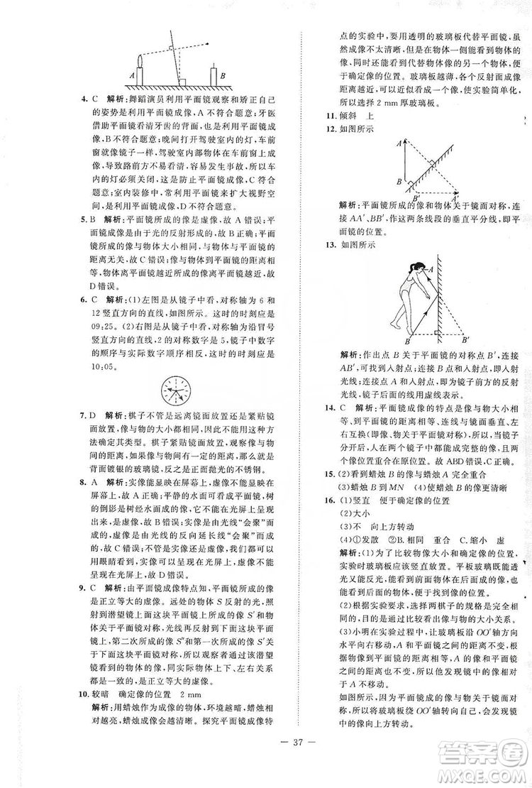 北京師范大學(xué)出版社2019課堂精練八年級物理上冊北師大版答案