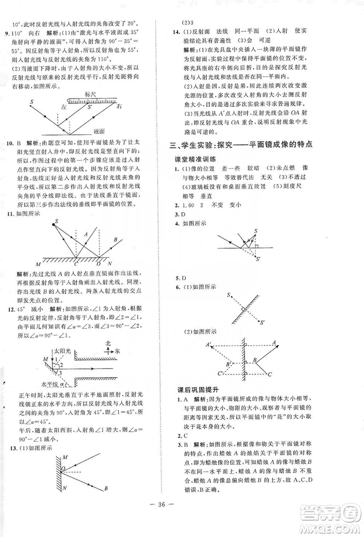 北京師范大學(xué)出版社2019課堂精練八年級物理上冊北師大版答案