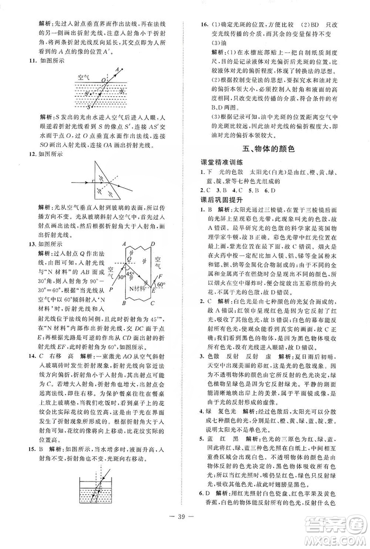 北京師范大學(xué)出版社2019課堂精練八年級物理上冊北師大版答案