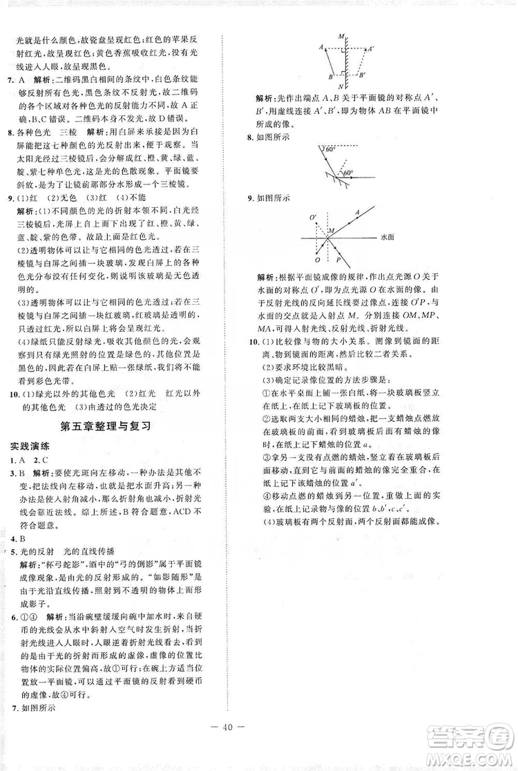 北京師范大學(xué)出版社2019課堂精練八年級物理上冊北師大版答案