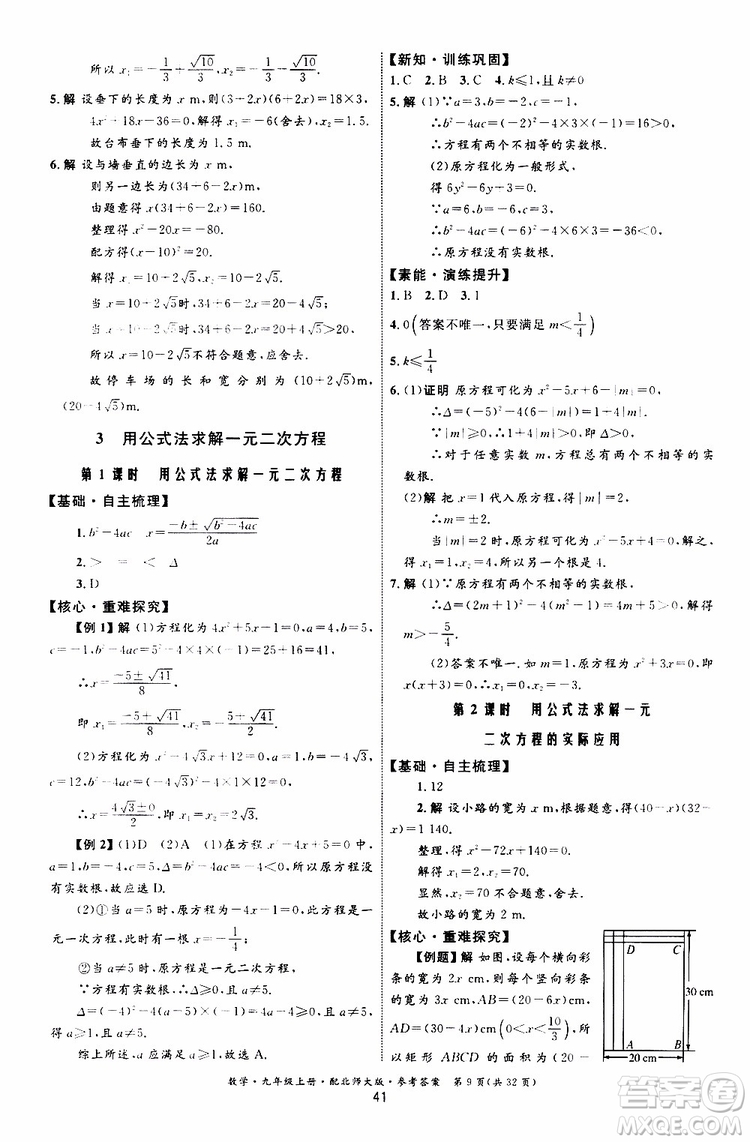 2019年初中同步測控優(yōu)化設(shè)計(jì)九年級上冊數(shù)學(xué)BS北師版參考答案