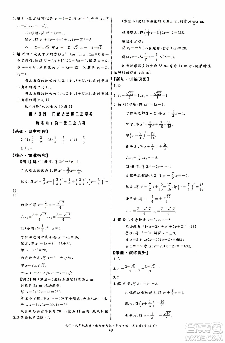 2019年初中同步測控優(yōu)化設(shè)計(jì)九年級上冊數(shù)學(xué)BS北師版參考答案