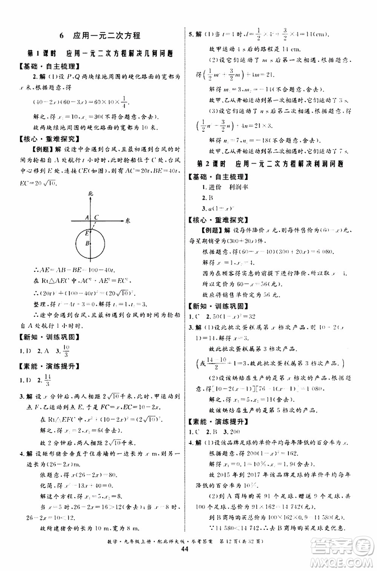 2019年初中同步測控優(yōu)化設(shè)計(jì)九年級上冊數(shù)學(xué)BS北師版參考答案