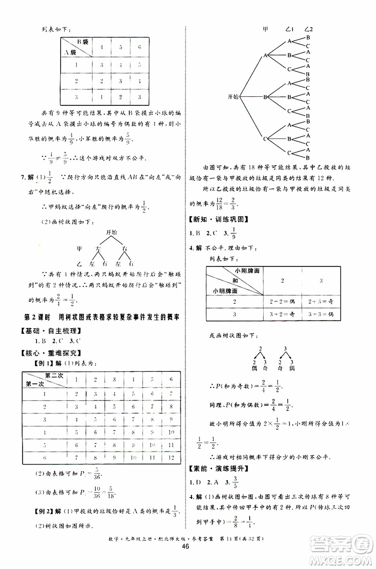 2019年初中同步測控優(yōu)化設(shè)計(jì)九年級上冊數(shù)學(xué)BS北師版參考答案