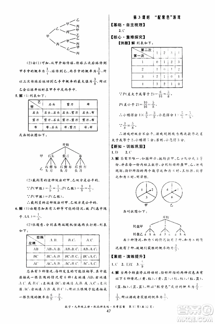 2019年初中同步測控優(yōu)化設(shè)計(jì)九年級上冊數(shù)學(xué)BS北師版參考答案