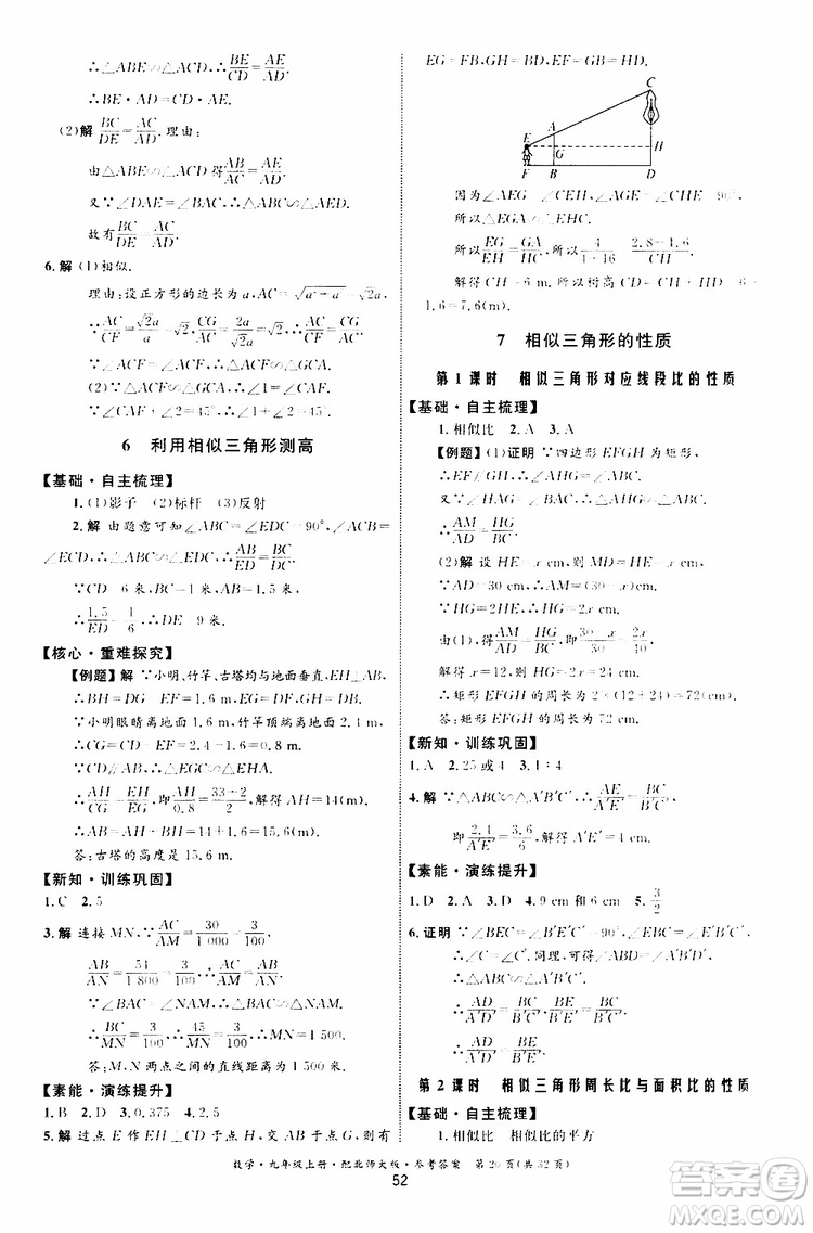 2019年初中同步測控優(yōu)化設(shè)計(jì)九年級上冊數(shù)學(xué)BS北師版參考答案