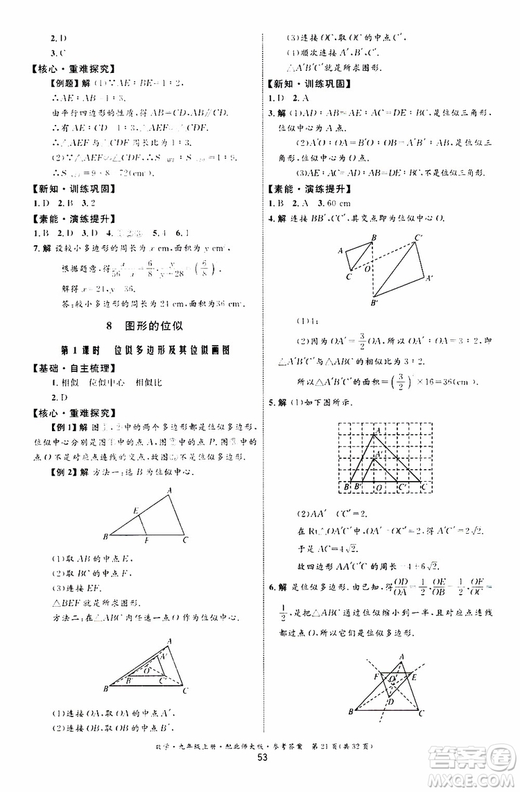 2019年初中同步測控優(yōu)化設(shè)計(jì)九年級上冊數(shù)學(xué)BS北師版參考答案