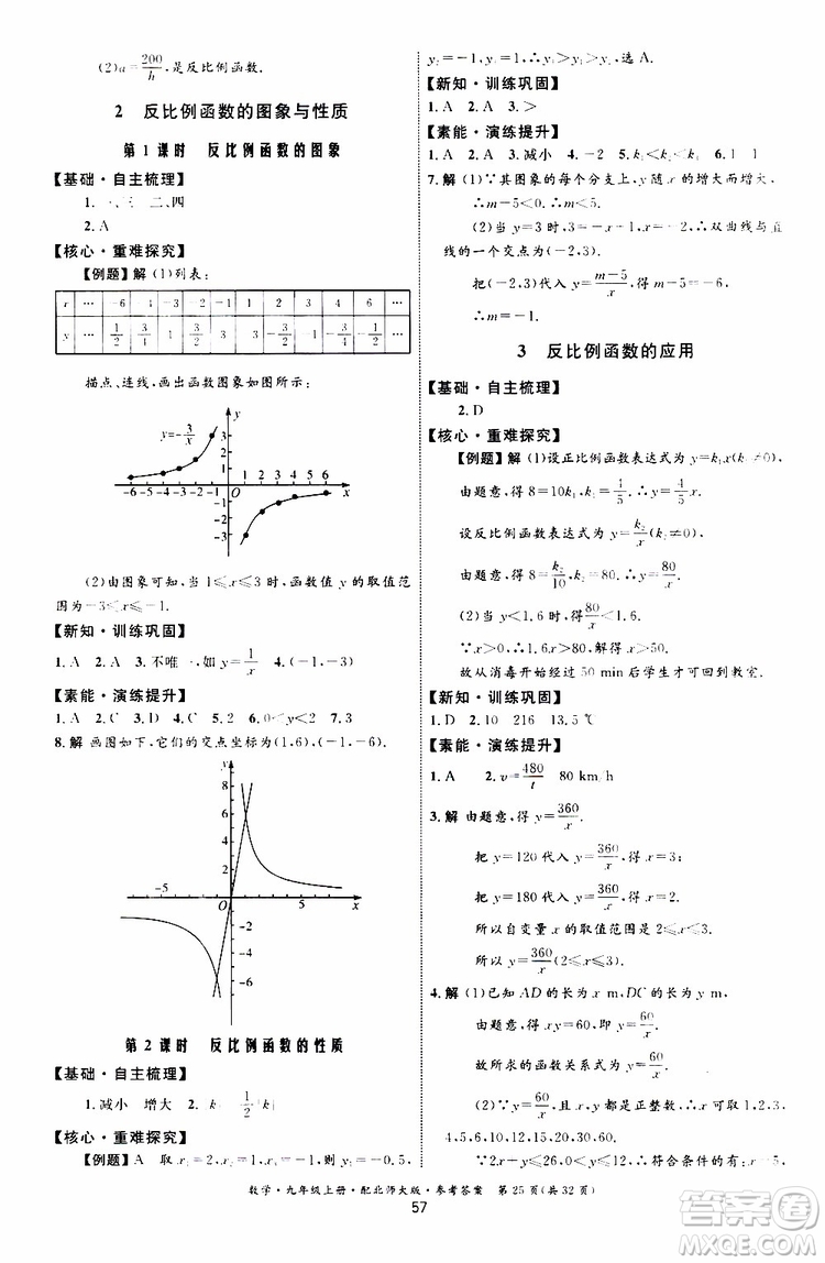 2019年初中同步測控優(yōu)化設(shè)計(jì)九年級上冊數(shù)學(xué)BS北師版參考答案
