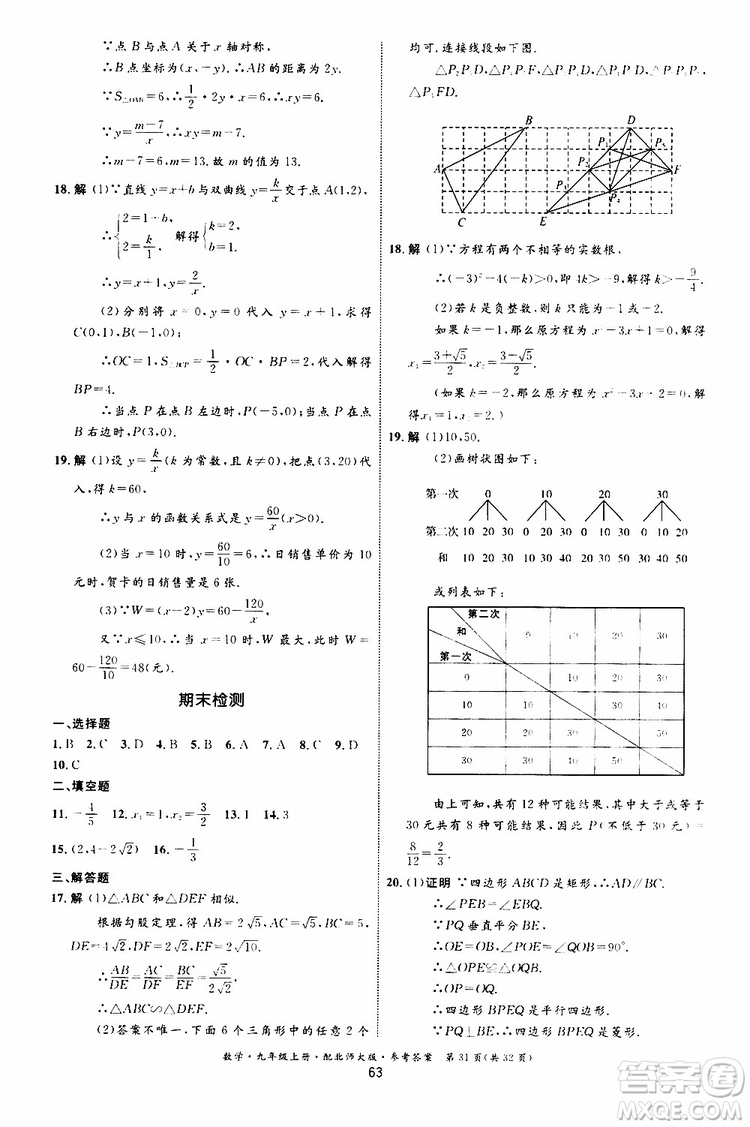 2019年初中同步測控優(yōu)化設(shè)計(jì)九年級上冊數(shù)學(xué)BS北師版參考答案