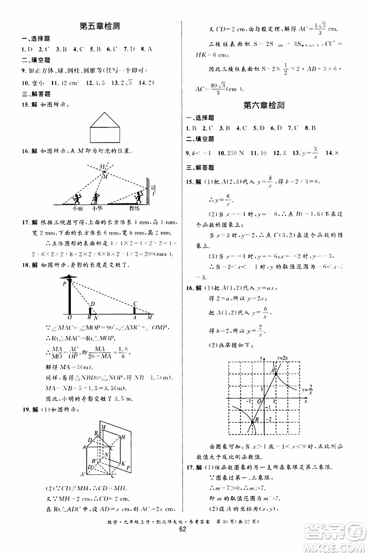 2019年初中同步測控優(yōu)化設(shè)計(jì)九年級上冊數(shù)學(xué)BS北師版參考答案