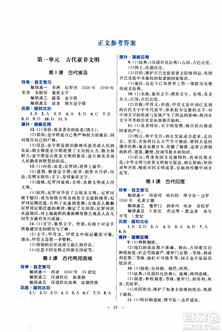 2019年初中同步測(cè)控優(yōu)化設(shè)計(jì)課堂精練九年級(jí)上冊(cè)世界歷史福建專(zhuān)版參考答案