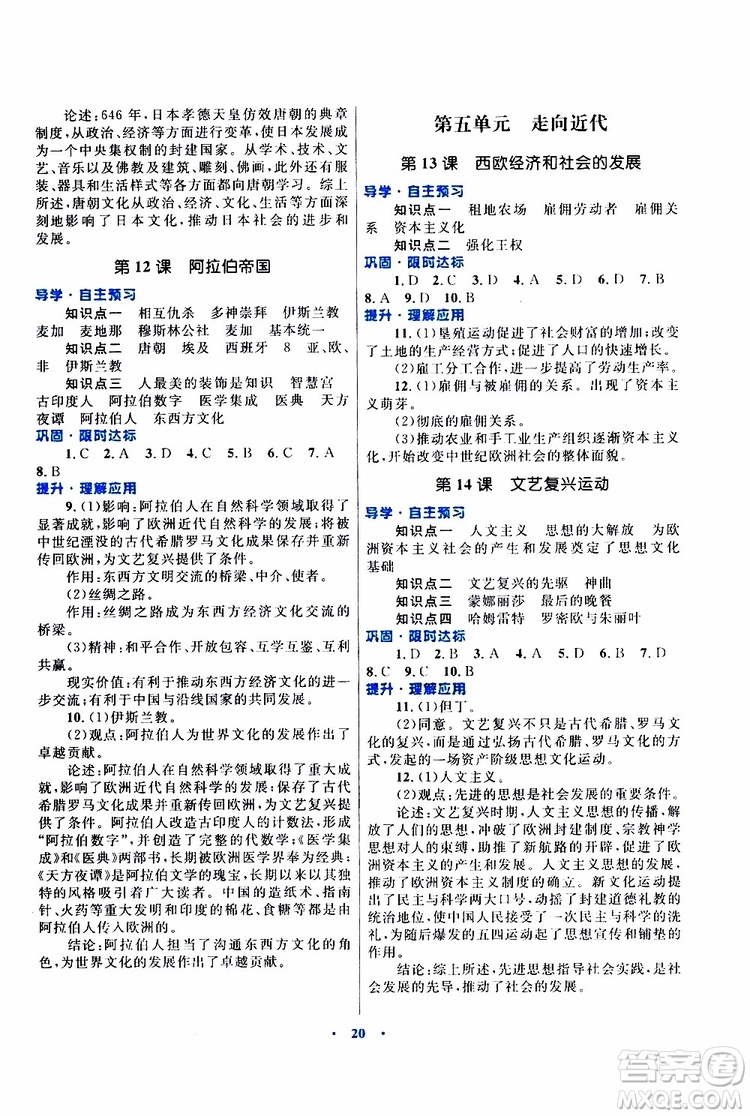 2019年初中同步測(cè)控優(yōu)化設(shè)計(jì)課堂精練九年級(jí)上冊(cè)世界歷史福建專(zhuān)版參考答案