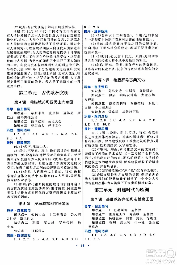 2019年初中同步測(cè)控優(yōu)化設(shè)計(jì)課堂精練九年級(jí)上冊(cè)世界歷史福建專(zhuān)版參考答案