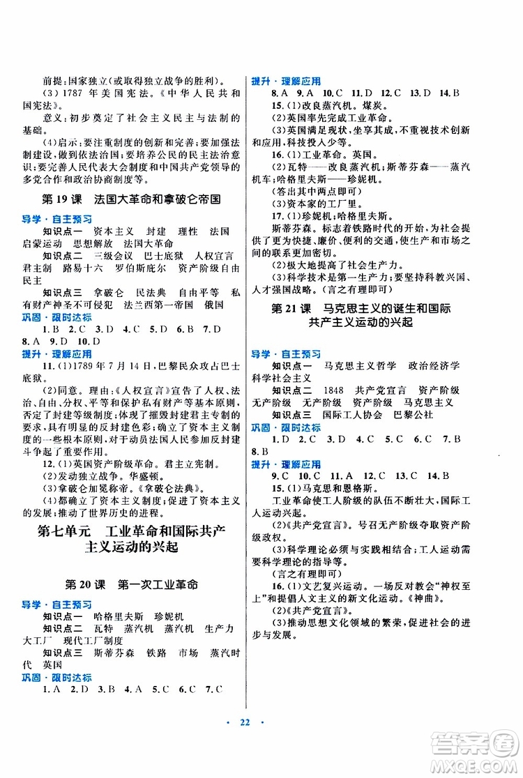 2019年初中同步測(cè)控優(yōu)化設(shè)計(jì)課堂精練九年級(jí)上冊(cè)世界歷史福建專(zhuān)版參考答案