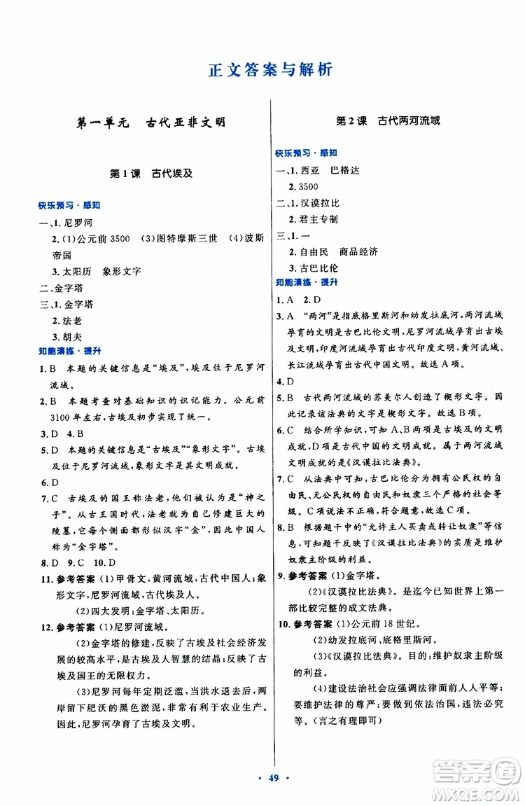 2019年初中同步測(cè)控優(yōu)化設(shè)計(jì)九年級(jí)上冊(cè)世界歷史人教版參考答案