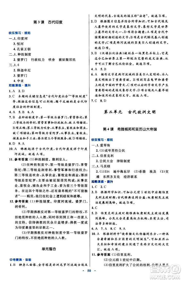 2019年初中同步測(cè)控優(yōu)化設(shè)計(jì)九年級(jí)上冊(cè)世界歷史人教版參考答案