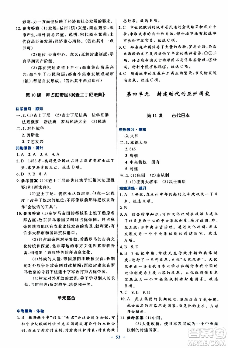 2019年初中同步測(cè)控優(yōu)化設(shè)計(jì)九年級(jí)上冊(cè)世界歷史人教版參考答案
