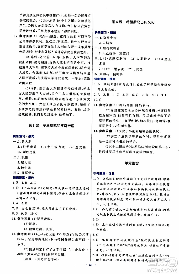 2019年初中同步測(cè)控優(yōu)化設(shè)計(jì)九年級(jí)上冊(cè)世界歷史人教版參考答案