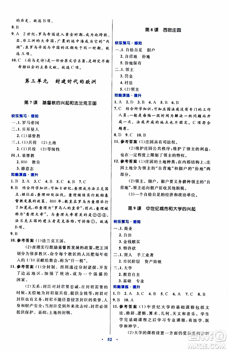 2019年初中同步測(cè)控優(yōu)化設(shè)計(jì)九年級(jí)上冊(cè)世界歷史人教版參考答案