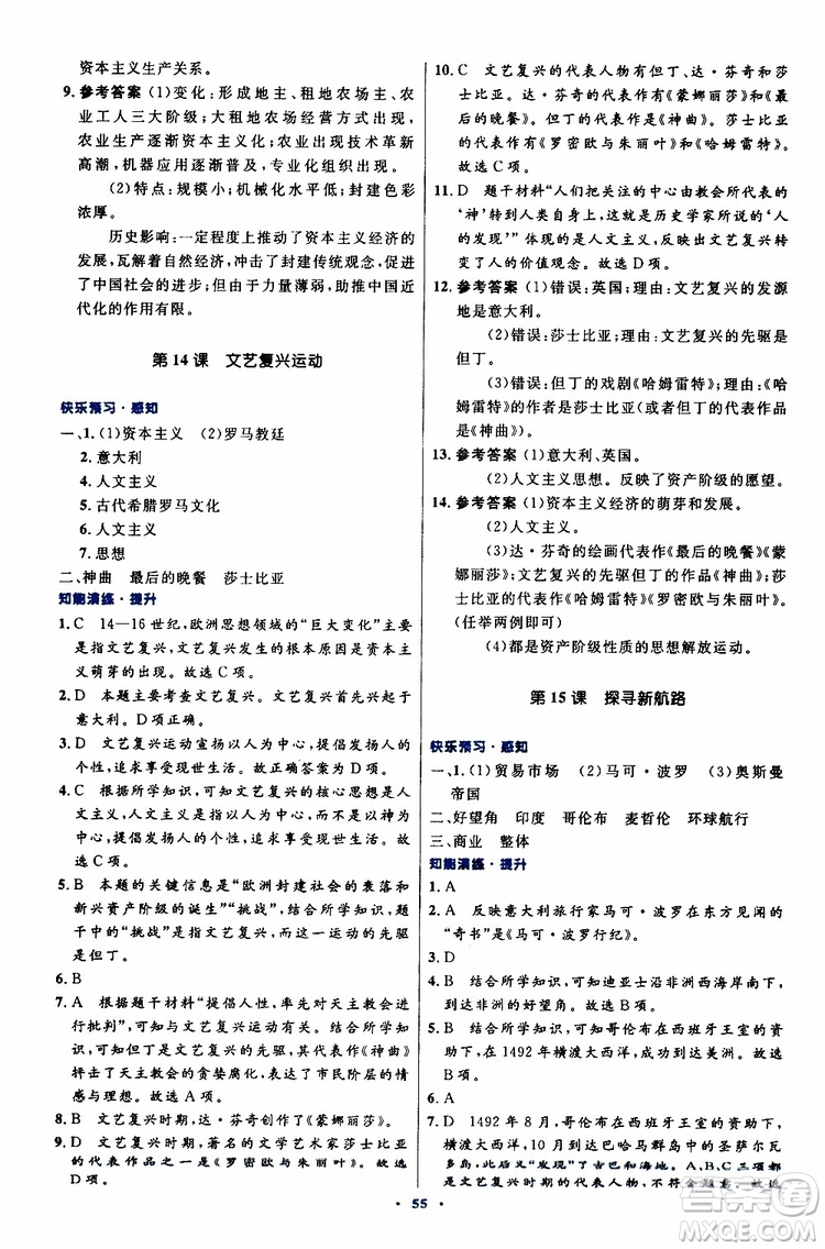 2019年初中同步測(cè)控優(yōu)化設(shè)計(jì)九年級(jí)上冊(cè)世界歷史人教版參考答案