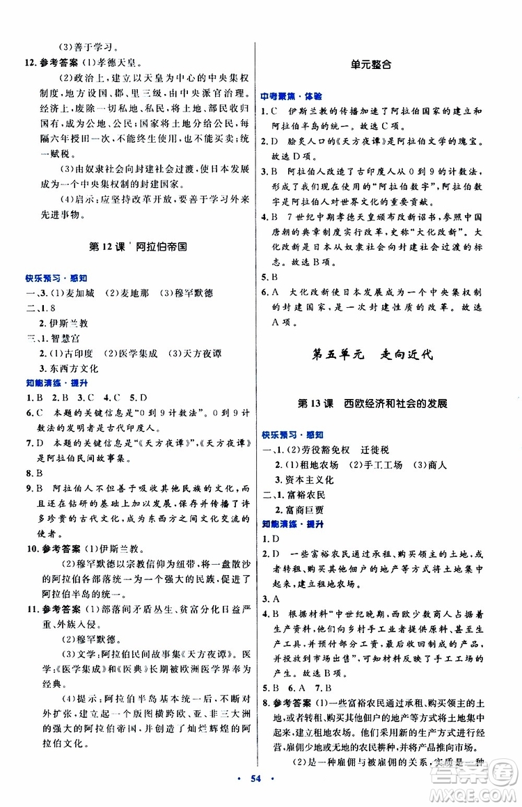 2019年初中同步測(cè)控優(yōu)化設(shè)計(jì)九年級(jí)上冊(cè)世界歷史人教版參考答案