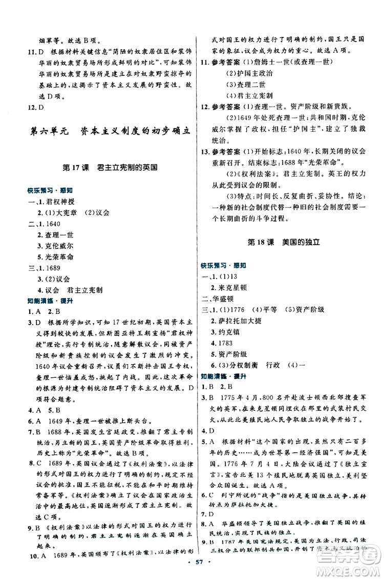 2019年初中同步測(cè)控優(yōu)化設(shè)計(jì)九年級(jí)上冊(cè)世界歷史人教版參考答案