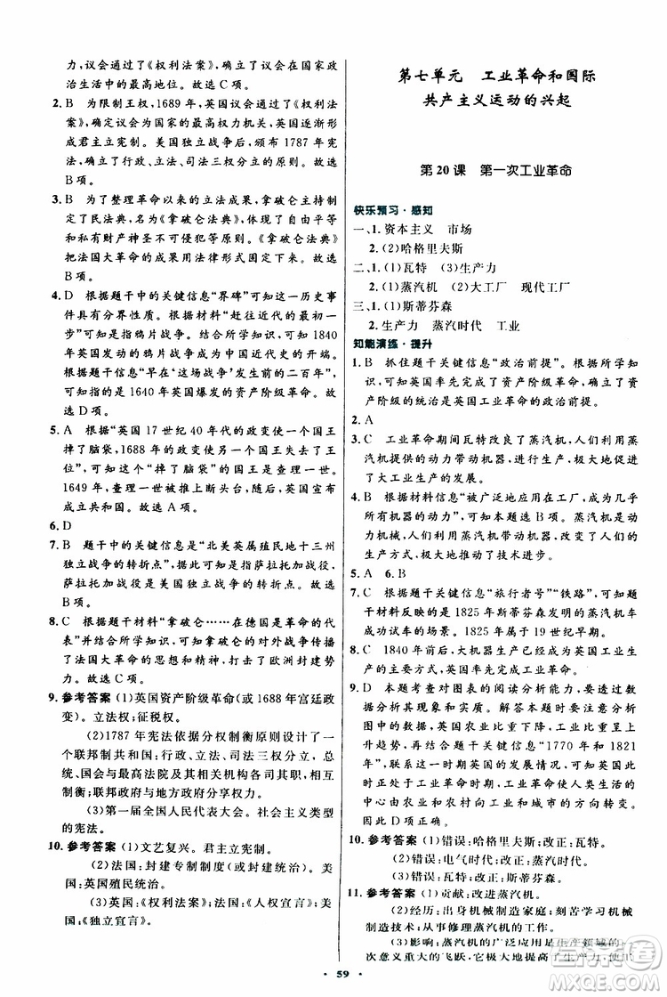 2019年初中同步測(cè)控優(yōu)化設(shè)計(jì)九年級(jí)上冊(cè)世界歷史人教版參考答案
