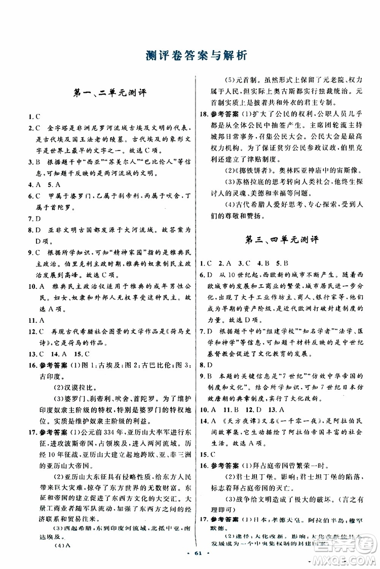 2019年初中同步測(cè)控優(yōu)化設(shè)計(jì)九年級(jí)上冊(cè)世界歷史人教版參考答案