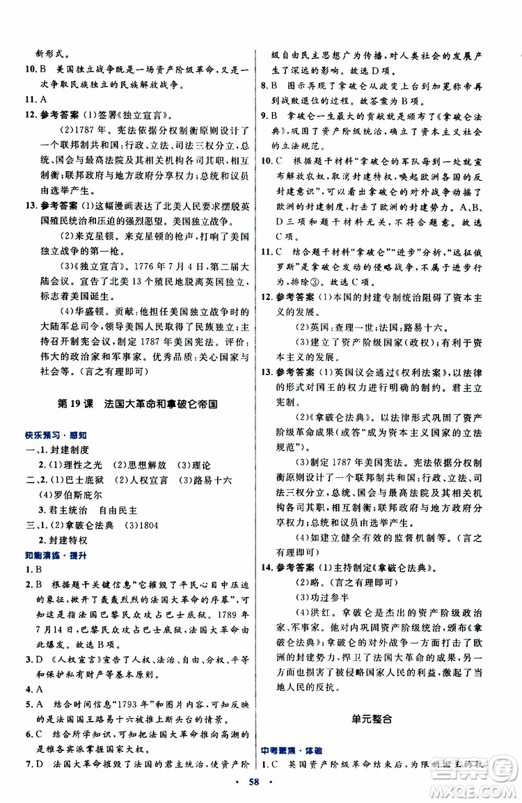 2019年初中同步測(cè)控優(yōu)化設(shè)計(jì)九年級(jí)上冊(cè)世界歷史人教版參考答案