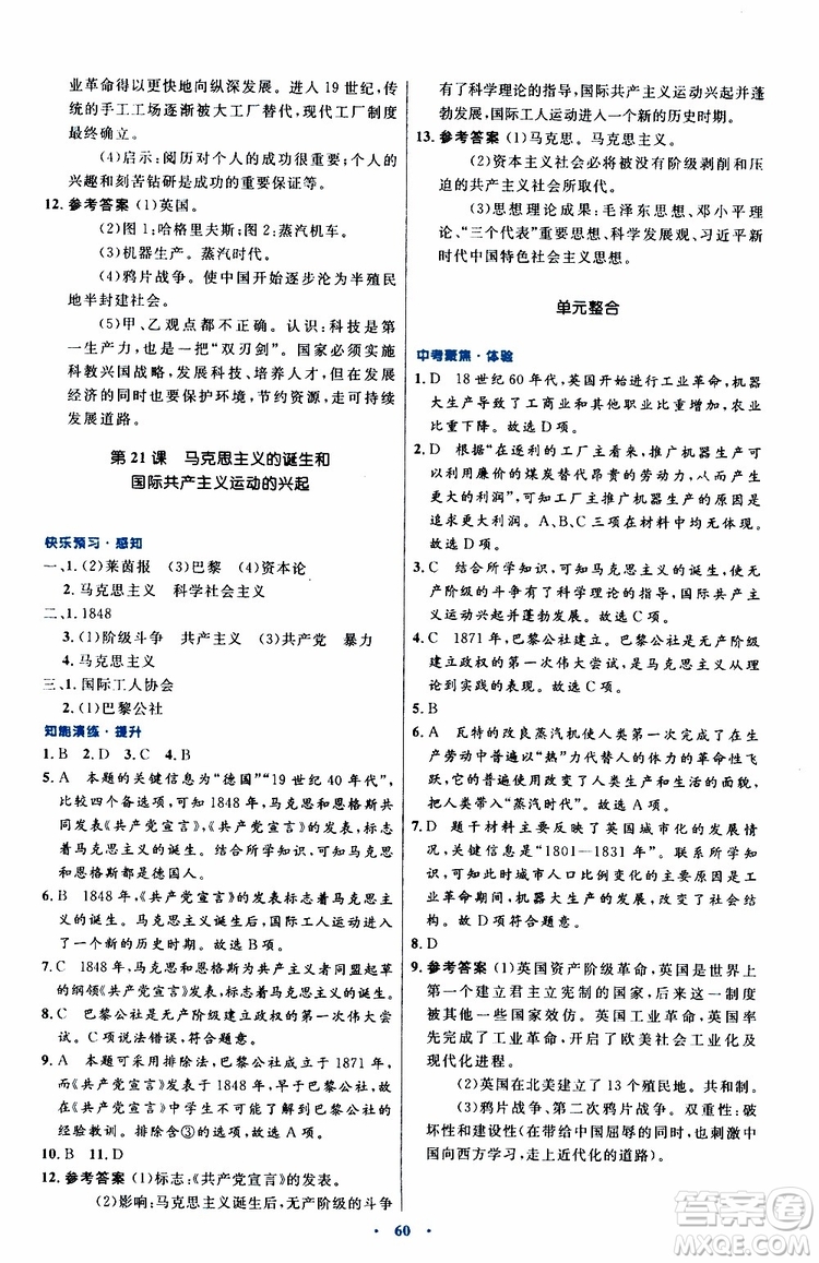 2019年初中同步測(cè)控優(yōu)化設(shè)計(jì)九年級(jí)上冊(cè)世界歷史人教版參考答案