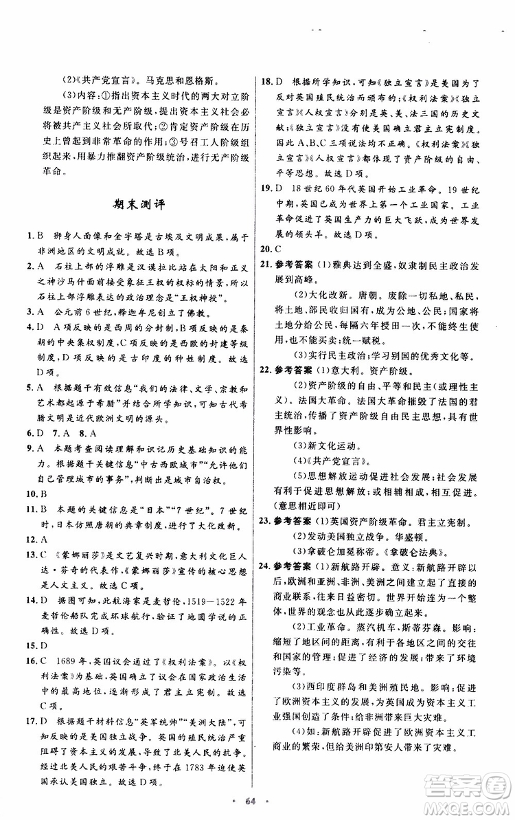 2019年初中同步測(cè)控優(yōu)化設(shè)計(jì)九年級(jí)上冊(cè)世界歷史人教版參考答案