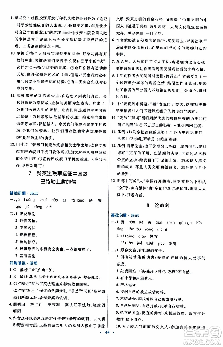 2019年初中同步測控優(yōu)化設(shè)計九年級上冊語文人教版參考答案
