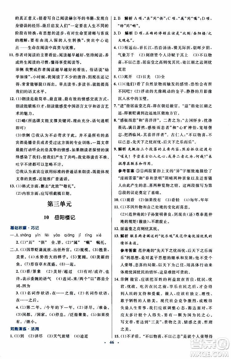 2019年初中同步測控優(yōu)化設(shè)計九年級上冊語文人教版參考答案
