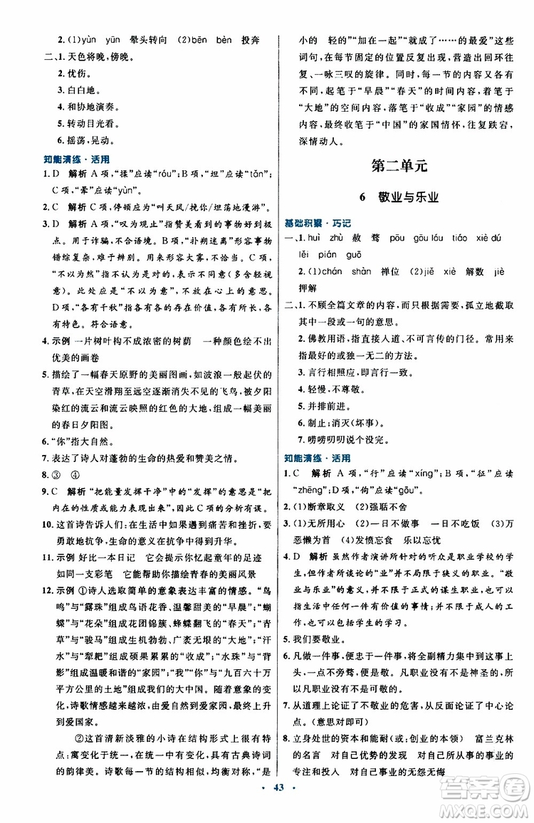 2019年初中同步測控優(yōu)化設(shè)計九年級上冊語文人教版參考答案