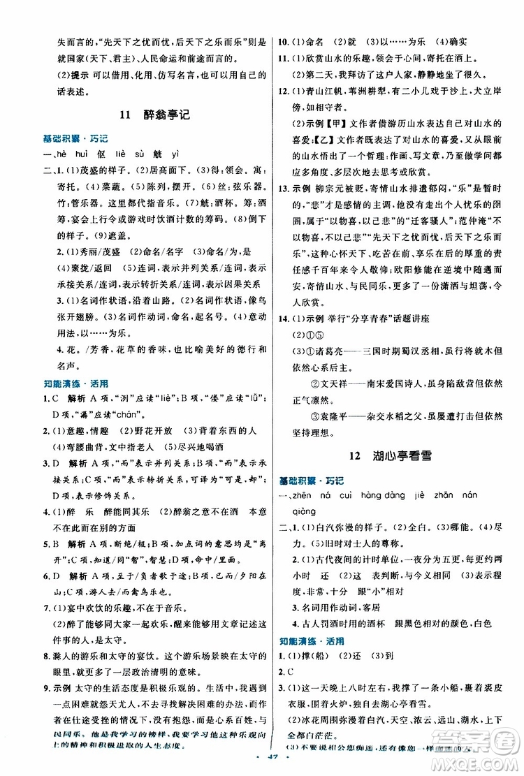 2019年初中同步測控優(yōu)化設(shè)計九年級上冊語文人教版參考答案