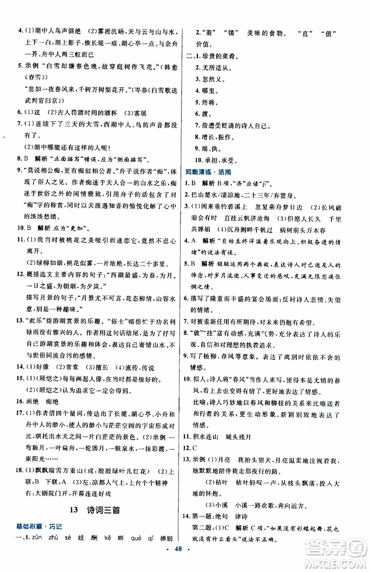 2019年初中同步測控優(yōu)化設(shè)計九年級上冊語文人教版參考答案