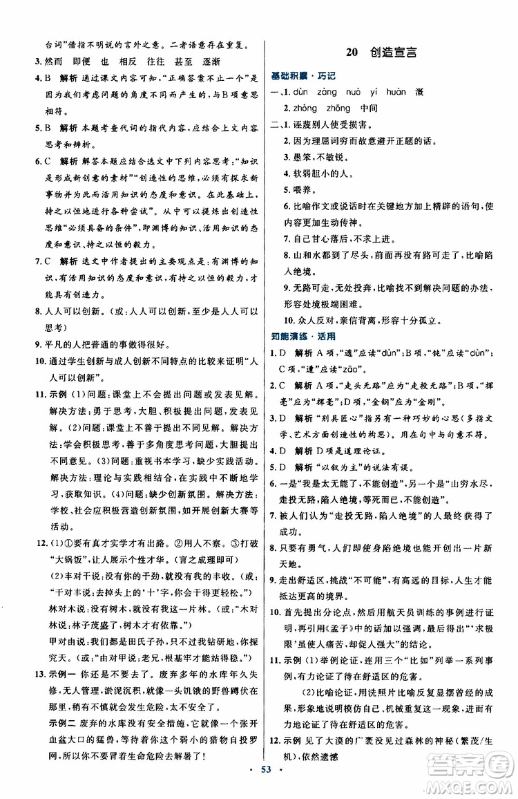 2019年初中同步測控優(yōu)化設(shè)計九年級上冊語文人教版參考答案