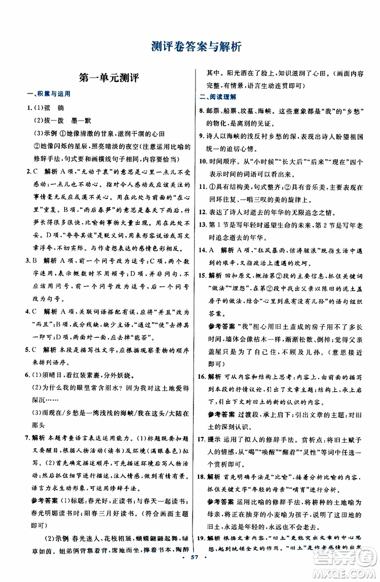 2019年初中同步測控優(yōu)化設(shè)計九年級上冊語文人教版參考答案